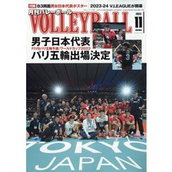 VOLLEYBALL (バレーボール) 2023年 11月号 [雑誌]