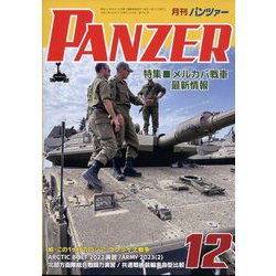 PANZER (パンツアー) 2023年 12月号 [雑誌]
