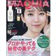 MAQUIA (マキア) 2023年 12月号 [雑誌]