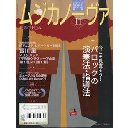 MUSICA NOVA (ムジカ ノーヴァ) 2023年 11月号 [雑誌]