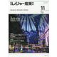 月刊 レジャー産業資料 2023年 11月号 [雑誌]