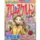 レディースアロー&スケルトン 2023年 12月号 [雑誌]