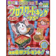 クロスワードキング 2023年 12月号 [雑誌]