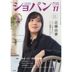 CHOPIN (ショパン) 2023年 11月号 [雑誌]
