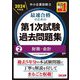 中小企業診断士最速合格のための第1次試験過去問題集〈2〉財務・会計〈2024年度版〉 [単行本]