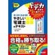 さくさくわかる!やさしい宅建士のテキスト〈2024年度版〉(やさしい宅建士シリーズ) [単行本]