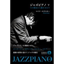 ジャズピアノ その歴史から聴き方まで 上、下2冊セット ヨドバシ.com - ジャズピアノ〈下〉―その歴史から聴き方まで