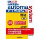 山本浩司のautoma system〈10〉―司法書士 刑法 第7版 [全集叢書]