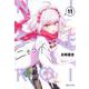 ニセコイ 11(集英社文庫(コミック版)) [文庫]