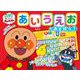 NEWおしゃべりアンパンマン　あいうえおであそぼう！（第２版） 第２版 (NEWおしゃべりアンパンマン) [絵本]
