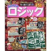 スーパーペイントロジック 2023年 12月号 [雑誌]
