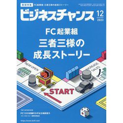 ビジネスチャンス 2023年 12月号 [雑誌]