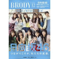 ブロディ 雑誌 販売 発売 日