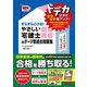 すらすらとける!やさしい宅建士のテーマ別過去問題集〈2024年度版〉(やさしい宅建士シリーズ) [単行本]