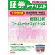 証券アナリスト1次試験過去問題集科目2〈2024年試験対策〉―財務分析、コーポレート・ファイナンス [単行本]