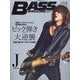 BASS MAGAZINE (ベース マガジン) 2023年 11月号 [雑誌]
