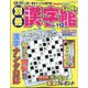 別冊漢字館 2023年 12月号 [雑誌]
