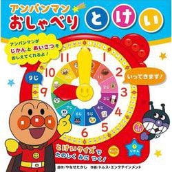 アンパンマンおしゃべりとけい（第２版） 第２版 [絵本]