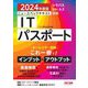 ニュースペックテキストITパスポート〈2024年度版〉―シラバスVer.6.2対応 [単行本]