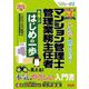 みんなが欲しかった!マンション管理士・管理業務主任者合格へのはじめの一歩〈2024年度版〉(合格へのはじめの一歩シリーズ) [単行本]