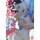 愛執染着(ＤａｉｔｏＣｏｍｉｃｓ－ＢＬシリーズ) [コミック]