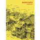 商店街のあゆみ(書籍扱い楽園コミックス) [コミック]