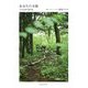 あなたの木陰―小さな森の薬草店(天然生活の本) [単行本]