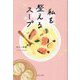 私を整えるスープ [単行本]