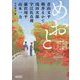 めおと―朝日文庫時代小説アンソロジー(朝日文庫―朝日時代小説文庫) [文庫]