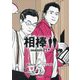 相棒 season21〈中〉(朝日文庫) [文庫]