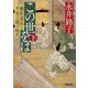 この世をば〈下〉―藤原道長と平安王朝の時代(朝日文庫―朝日時代小説文庫) [文庫]