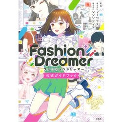 Switch ファッションドリーマー、公式ガイドブック、特典オリジナル缶ミラー Amazon.co.jp: ファッションドリーマー -Switch (【Amazon.co.jp