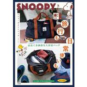SNOOPY レジャーボストンバッグ BOOK [ムックその他]