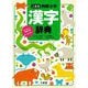 三省堂例解小学漢字辞典 新装第6版 [事典辞典]
