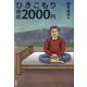 ひきこもり時給2000円 [単行本]
