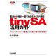 電波の分布が一目でわかるスペアナ機能tinySA活用ガイド―RFアンプのスプリアス調整に!SG機能で受信系の調整も!(ツール活用シリーズ) [単行本]