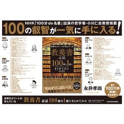 ヨドバシ.com - 世界のエリートが学んでいる教養書必読100冊を1