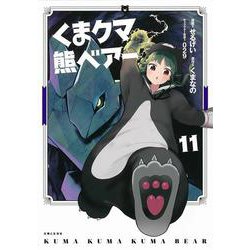くま　クマ　熊　ベアー 11(PASH！コミックス) [コミック]