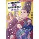 もし「源氏物語」の時代に芥川賞・直木賞があったら―小谷野流「日本文学史早わかり」 [単行本]