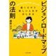 ビジョン・ロードマップの法則―描くだけで新しい人生がはじまる [単行本]