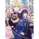 彗星乙女後宮伝〈上〉(PASH!文庫) [文庫]