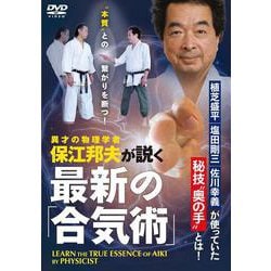 DVD　最新の「合気術」 [磁性媒体など]