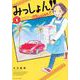 みっしょん！！（1）(BE　LOVE　KC) [コミック]