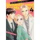 西園寺さんは家事をしない（4）(BE　LOVE　KC) [コミック]