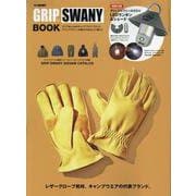 別冊GOOUT GRIP SWANY BOOK（ニューズムック） [ムックその他]