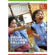 さぽーと　2023年10月号－知的障害福祉研究 [単行本]