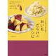 どんな食材とも相性抜群！  おいもだらけのレシピ [単行本]