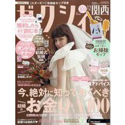 関西 ゼクシィ 2023年 12月号 [雑誌]