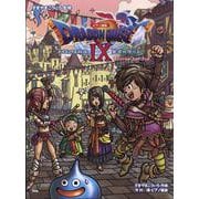 「ドラゴンクエストIX」星空の守り人 オフィシャル・スコア・-ピアノ曲集 [単行本]