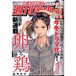 週刊漫画TIMES 2023年 11/17号 [雑誌]